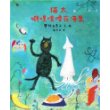 猫太噼哩噗噜在海里(精)—蒲蒲兰系列绘本