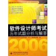 软件设计师考试历年试题分析与解答——全国计算机技术与软件专业技术资格水平考试辅导用书