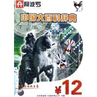 CD-R中国大百科辞典/阿波罗