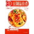 豆制品佳肴/小小荤素店/吃遍天下