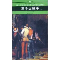 三个火枪手(上下全译插图本)/名家名译世界文学名著文库