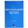 数据库应用程序设计基础教程（Visual FoxPro）题解与实验指导——高等学校计算机基础教育教材精选