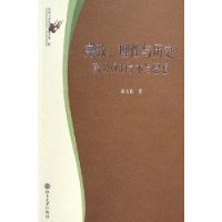 宪政、理性与历史：萧公权的学术与思想——政治与法律思想论丛第二辑