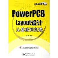 PowerPCBLayout设计从基础到实践（含CD—ROM光盘一张）