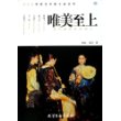 唯美至上——圣天阁中国艺术家之最丛书，1.著名油画家