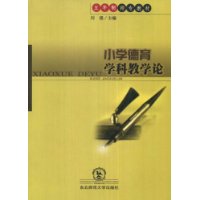 关于小学德育教学的硕士论文范文