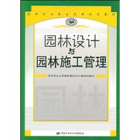 园林设计与园林施工管理