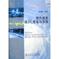 现代桥梁抗风理论与实践(精)