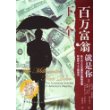下一个百万富翁就是你