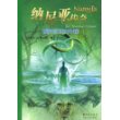 魔法师的外甥——纳尼亚传奇