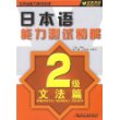 日本语能力测试精解二级文法篇