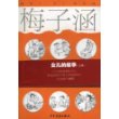 女儿的故事(全集)