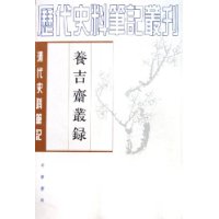 养吉斋丛录