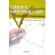 让课题研究为教育创新插上翅膀—红河哈尼族彝族自治州“九五”期间教育科研课题成果集集萃