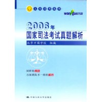 2006年国家司法考试真题解析