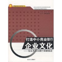 关于企业文化与商业银行的毕业论文范文