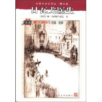日瓦戈医生(插图本)