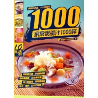 家常粥羹汁1000样