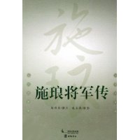 施琅将军传