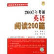 2007年考研英语阅读200篇