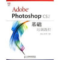 Adobe Photoshop CS2基础培训教程