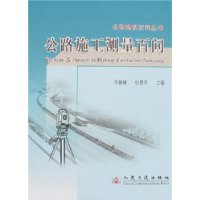 公路施工测量百问