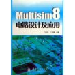 Multisim8电路设计及应用