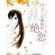为了一次拥抱的绝恋