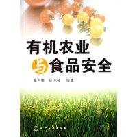 关于有机农业更安全的在职毕业论文范文