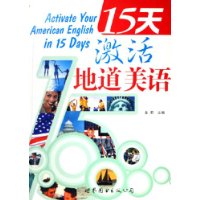 15天激活地道美语(附光盘)