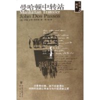曼哈顿中转站