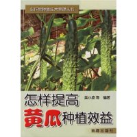 怎样提高黄瓜种植效益