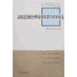 高校思想政治理论课程教学改革研究