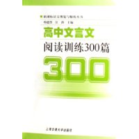 高中文言文阅读训练300篇