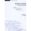 筑就我们的国家：20世纪美国左派思想