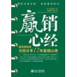 赢销心经——时代光华培训大系