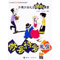 做客待客礼仪--<em>少男少女幽默课堂</em>-百道网