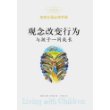 观念改变行为：与孩子一同成长(年轻父母必修手册）