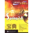 Spring2.0宝典－宝典丛书100万（含光盘）