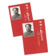 爷爷毛泽东(修订插图版上\下册)