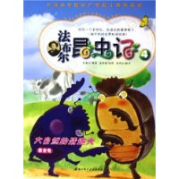 法布尔昆虫记4：大自然的清道夫粪金龟