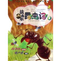 法布尔昆虫记2：战争狂/嗜尸者