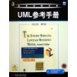 UML参考手册（英文版·第2版）（含CD-ROM光盘一张）——经典原版书库