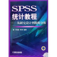 SPSS统计教程：从研究设计到数据分析（附CD-ROM光盘一张）