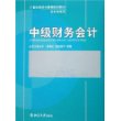 中级财务会计——21世纪经济与管理规划教材·会计学系列