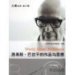 路易斯·巴拉干的作品与思想（附CD-ROM光盘一张）——大师系列