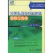 计算机操作系统原理教程与实训——21世纪全国高职高专计算机系列实用规划教材