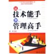 从技术能手到管理高手——时代光华培训大系