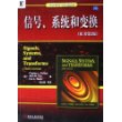 信号、系统和变换（原书第3版）——电子与电气工程丛书