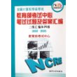 全国计算机等级考试教育部考试中心笔试试题及答案汇编：三级汇编和四级（2002-2005）